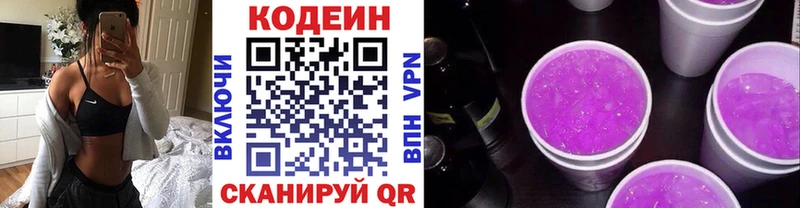 Кодеин Purple Drank  даркнет сайт  Болгар 